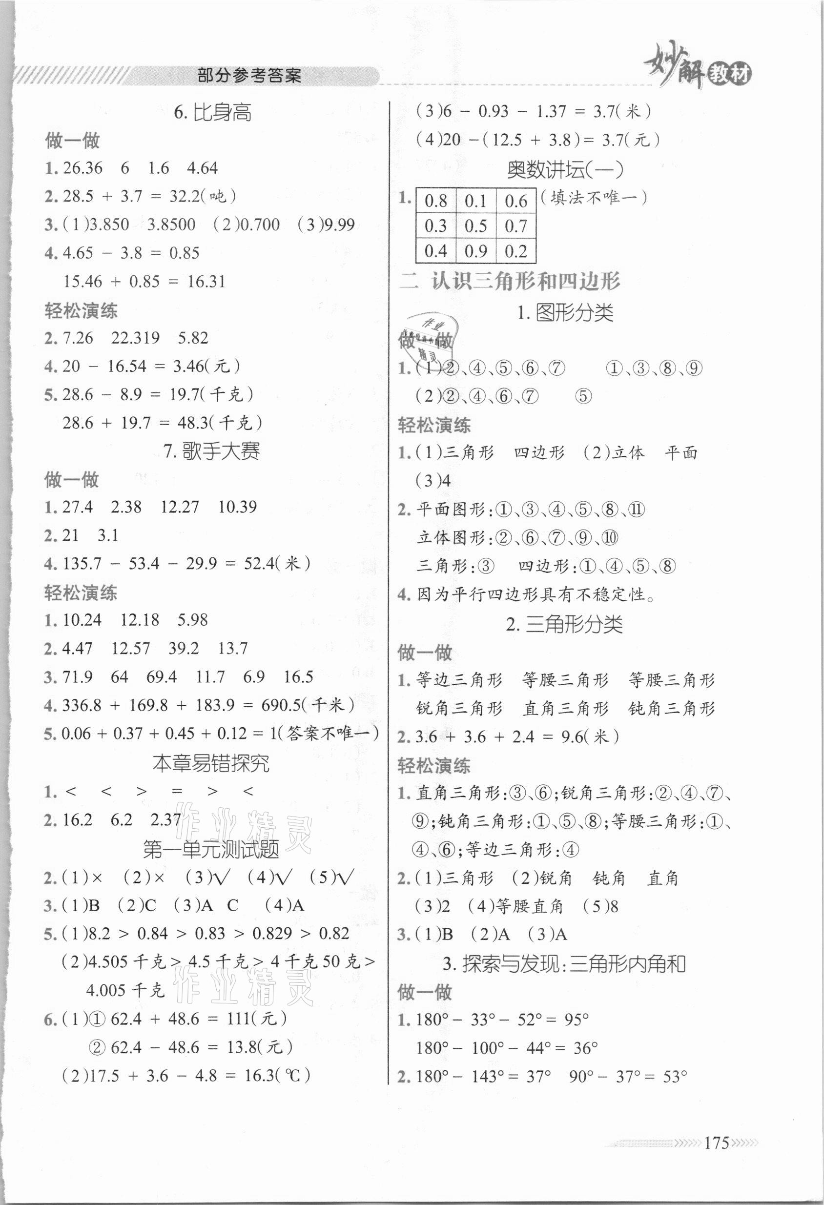 2021年黃岡金牌之路妙解教材四年級數(shù)學下冊北師大版 參考答案第2頁