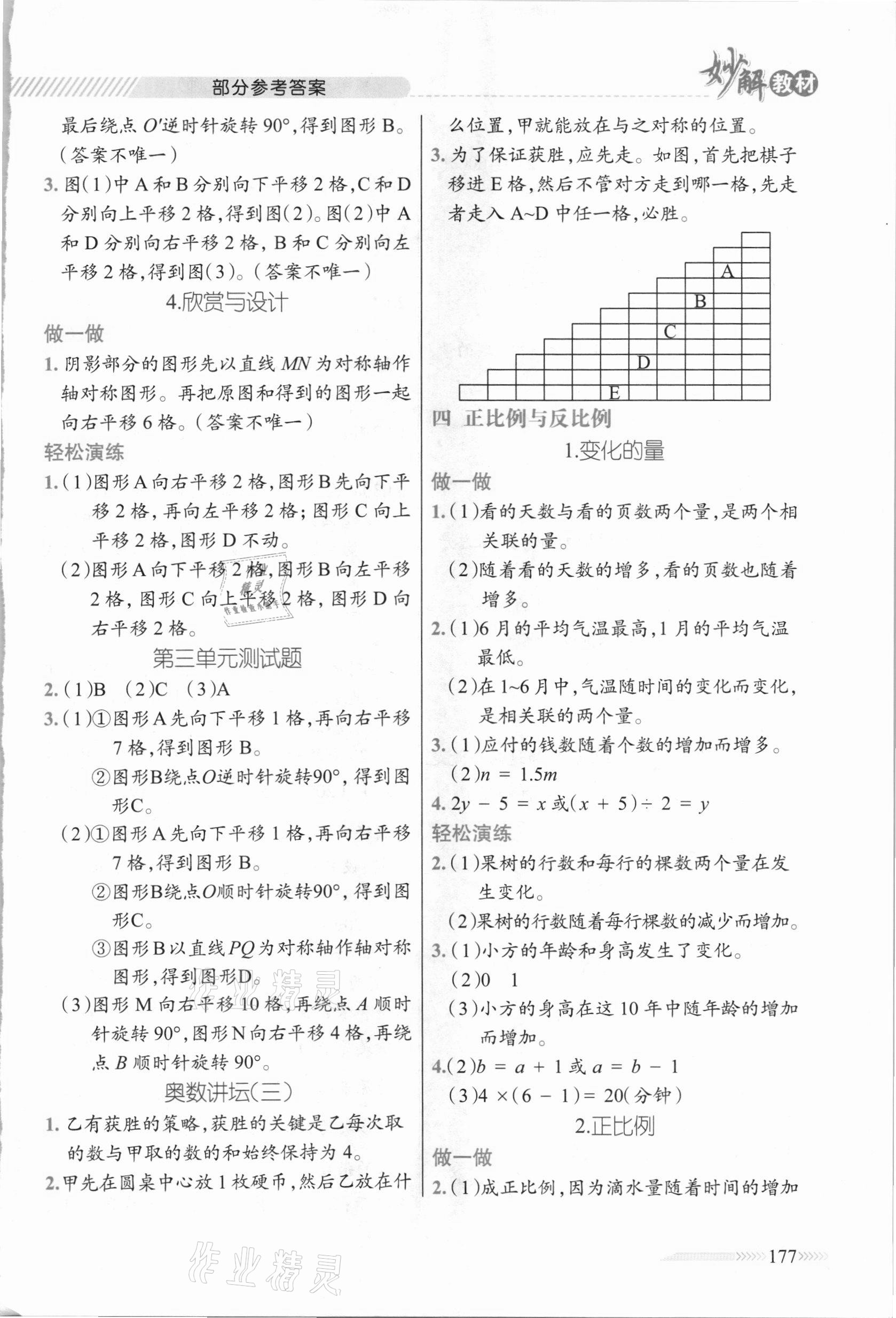 2021年黃岡金牌之路妙解教材六年級數(shù)學下冊北師大版 參考答案第4頁