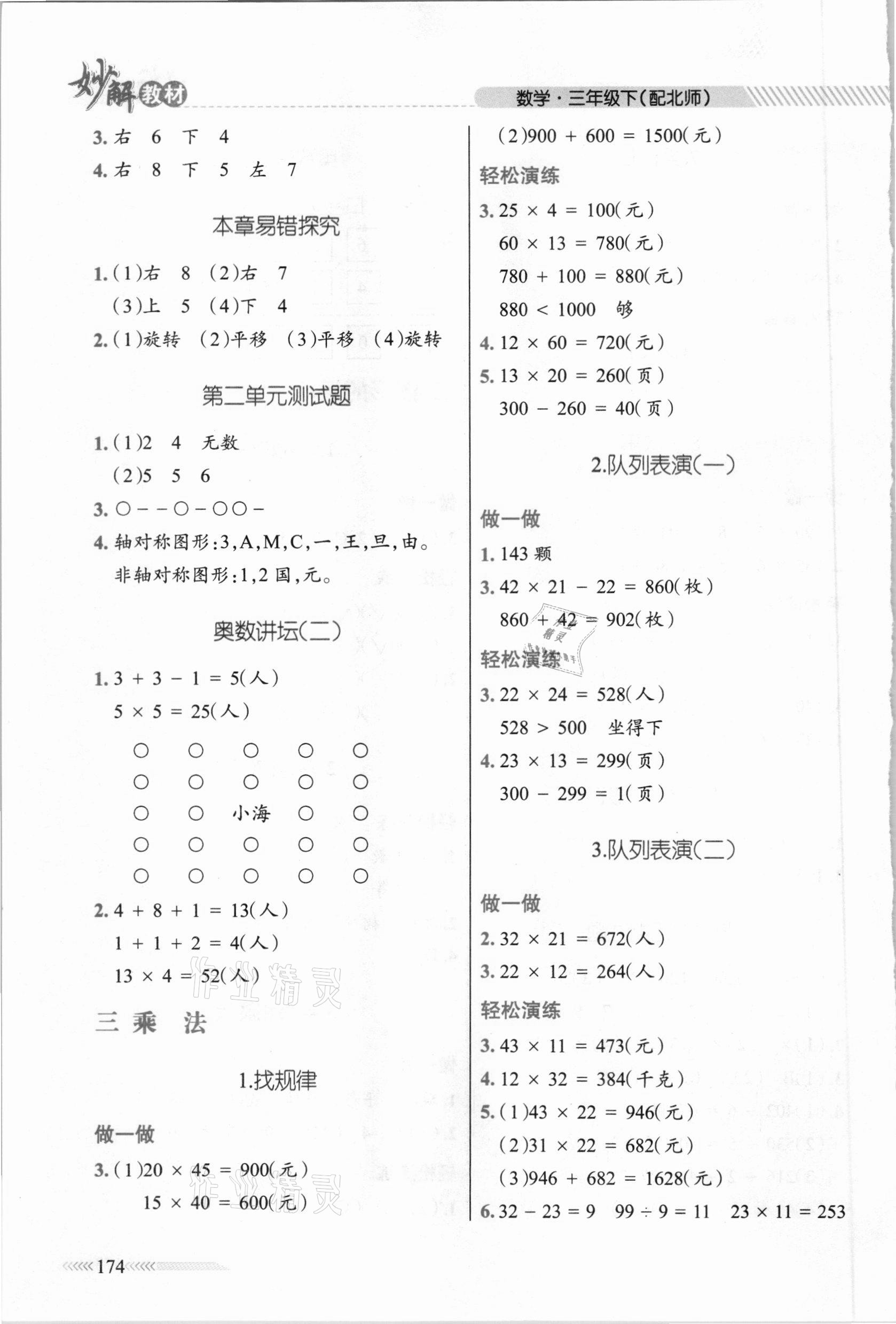 2021年黃岡金牌之路妙解教材三年級數(shù)學下冊北師大版 參考答案第3頁