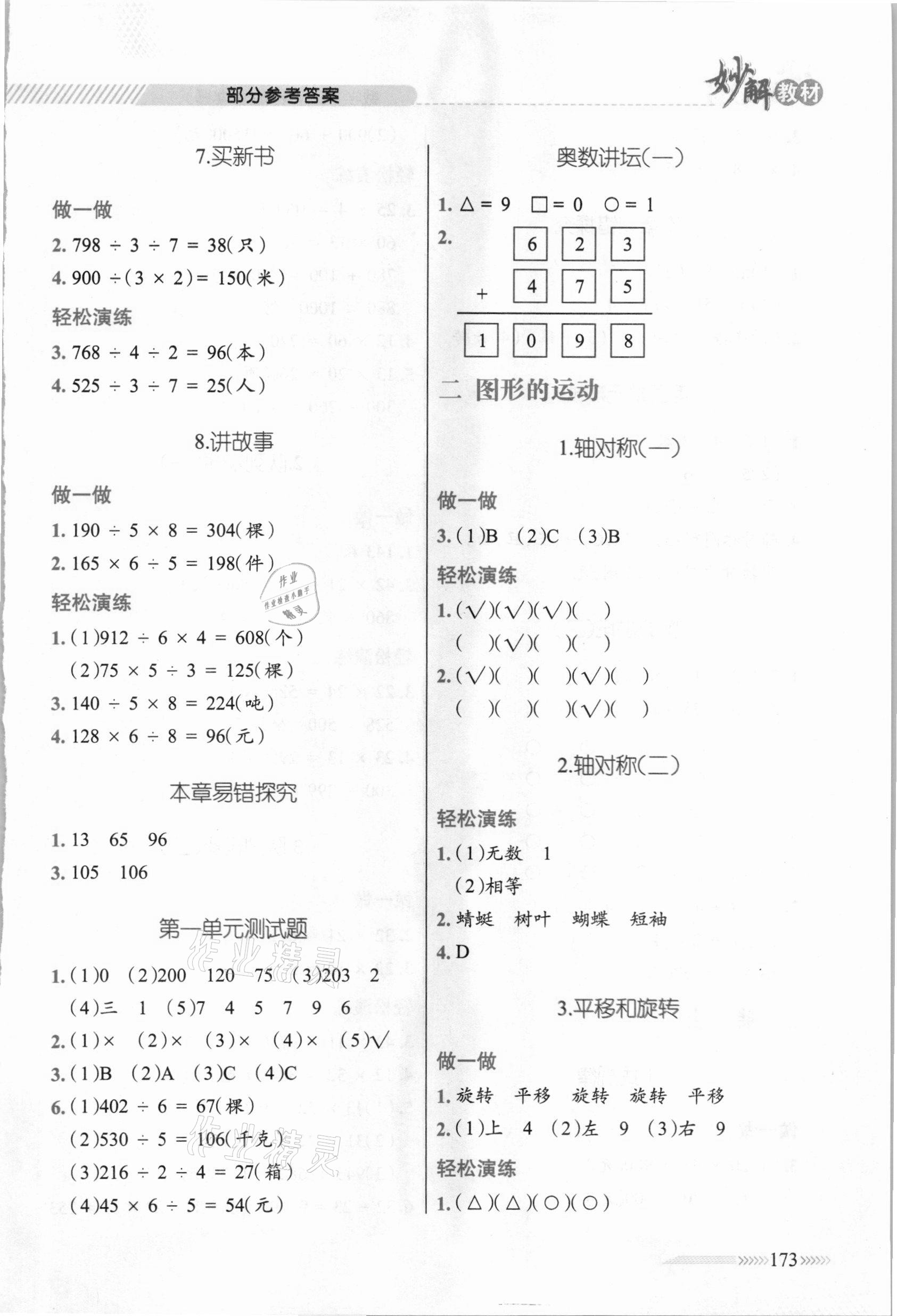 2021年黃岡金牌之路妙解教材三年級數(shù)學(xué)下冊北師大版 參考答案第2頁