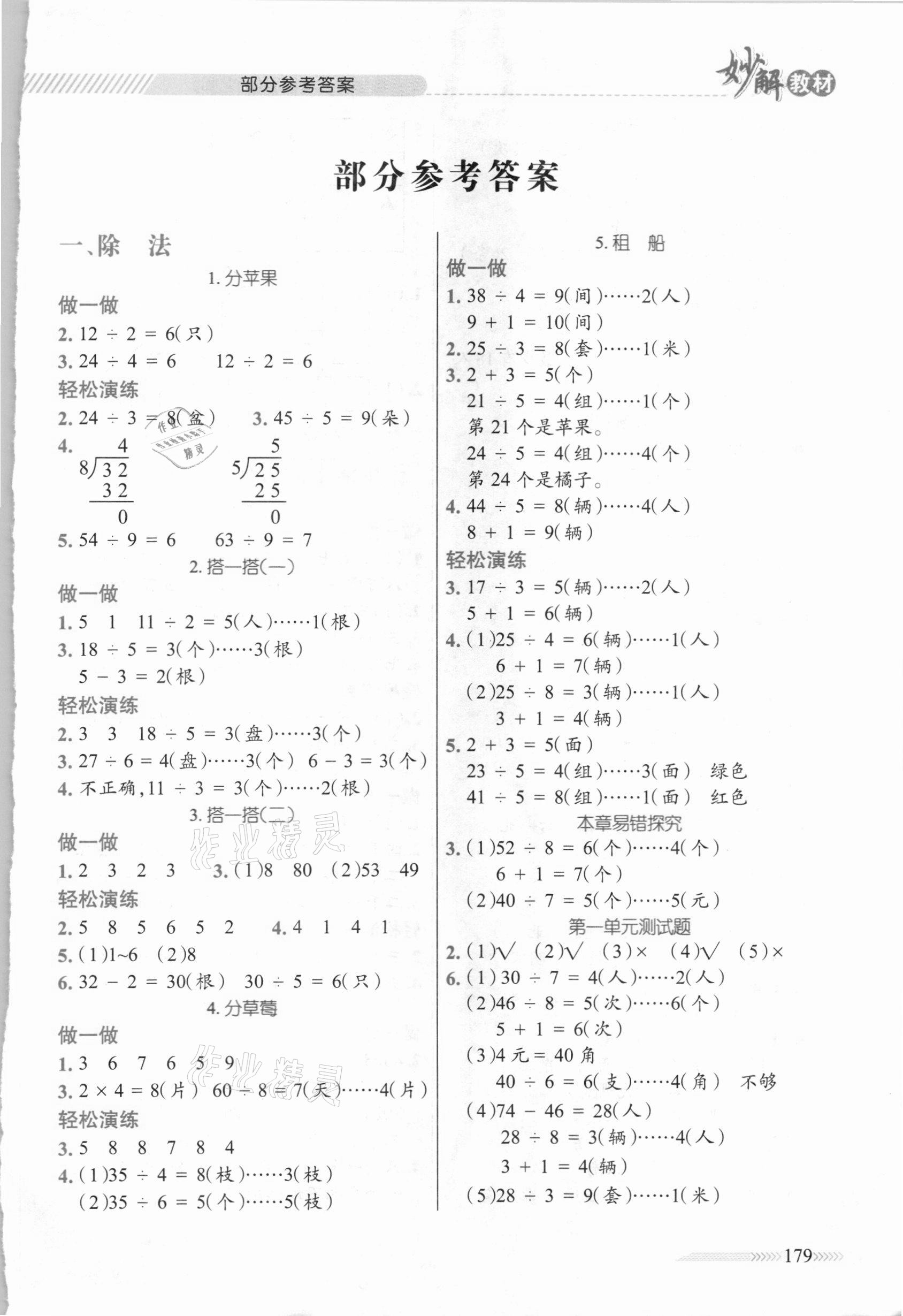 2021年黃岡金牌之路妙解教材二年級數(shù)學(xué)下冊北師大版 參考答案第1頁