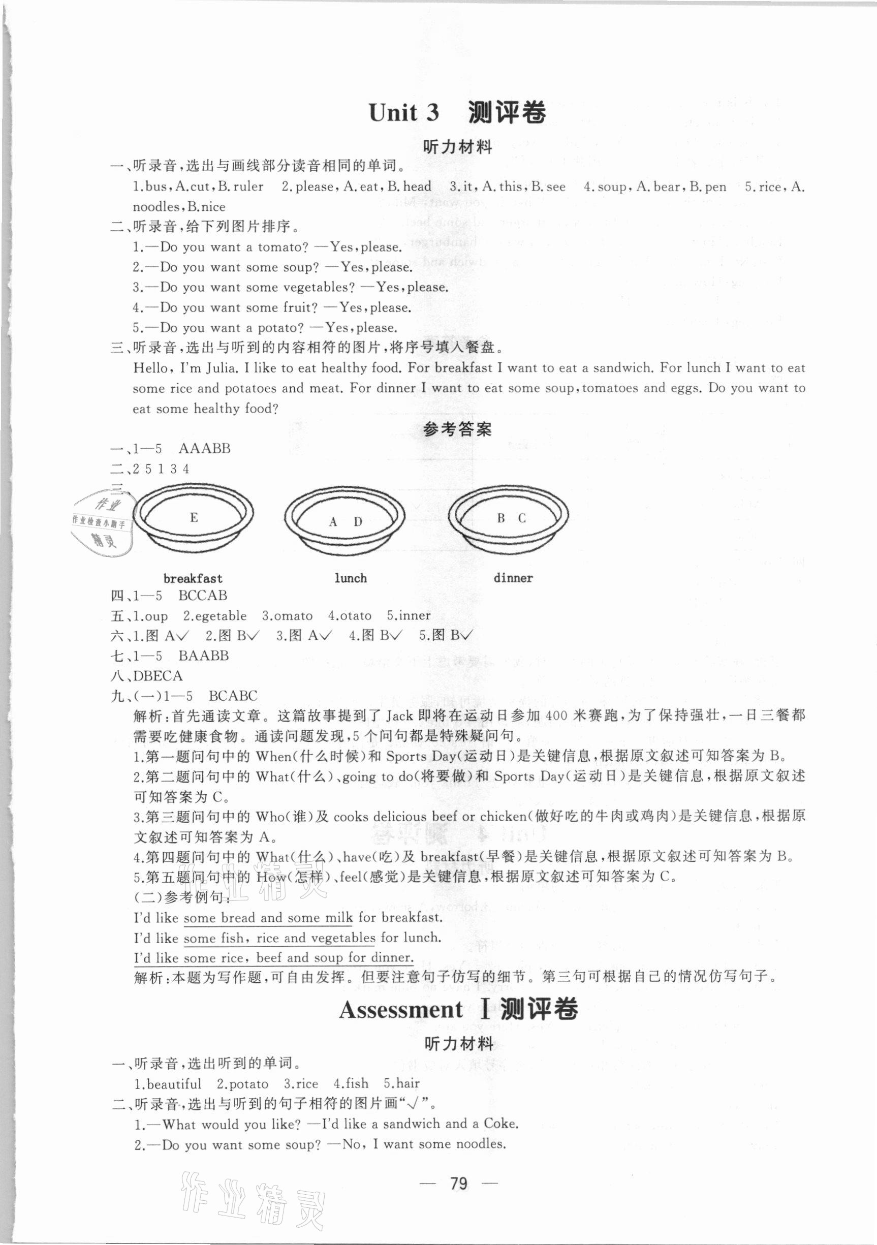 2020年步步升全優(yōu)達(dá)標(biāo)測評卷五年級英語上冊湘少版 第3頁