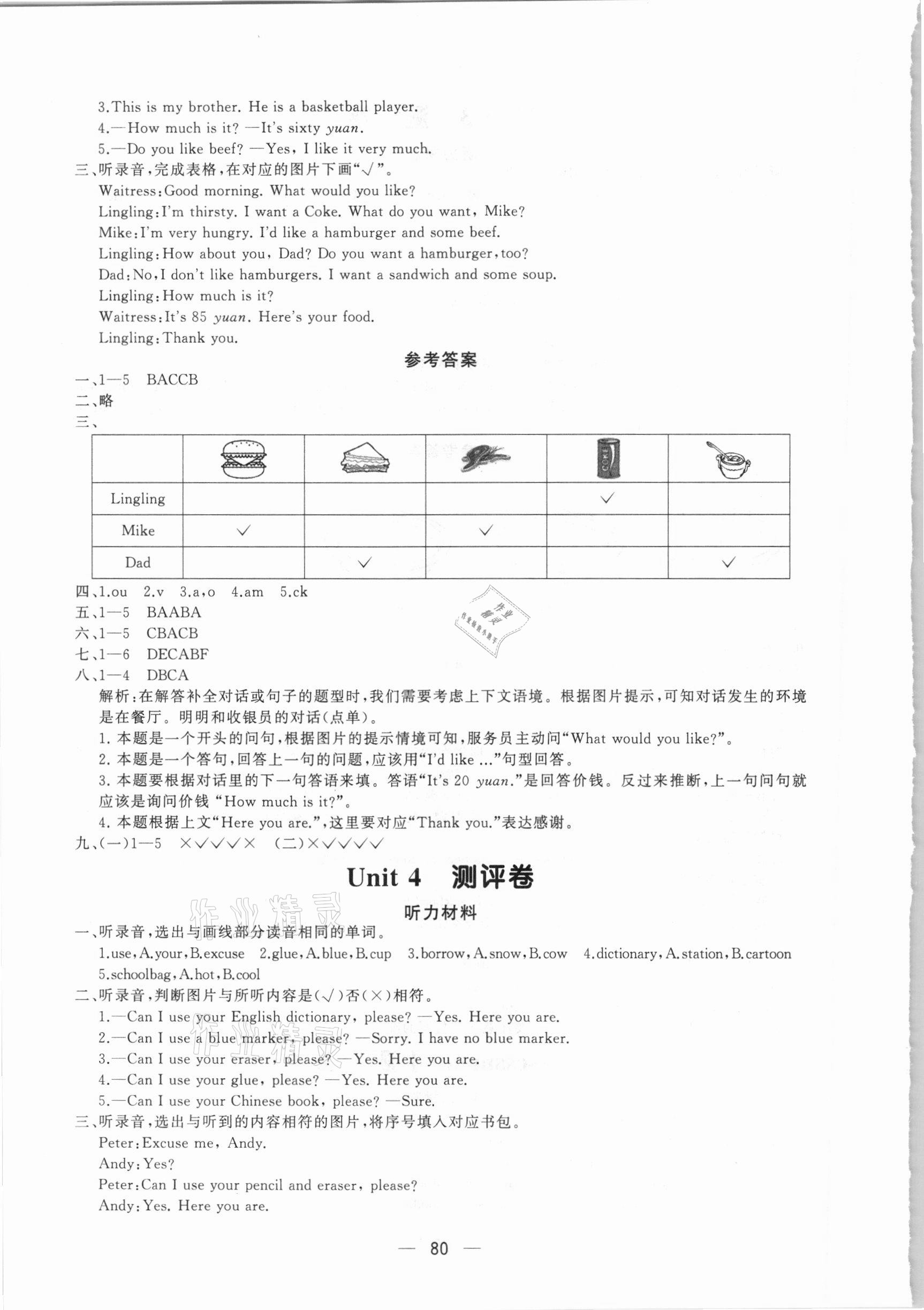 2020年步步升全優(yōu)達標(biāo)測評卷五年級英語上冊湘少版 第4頁