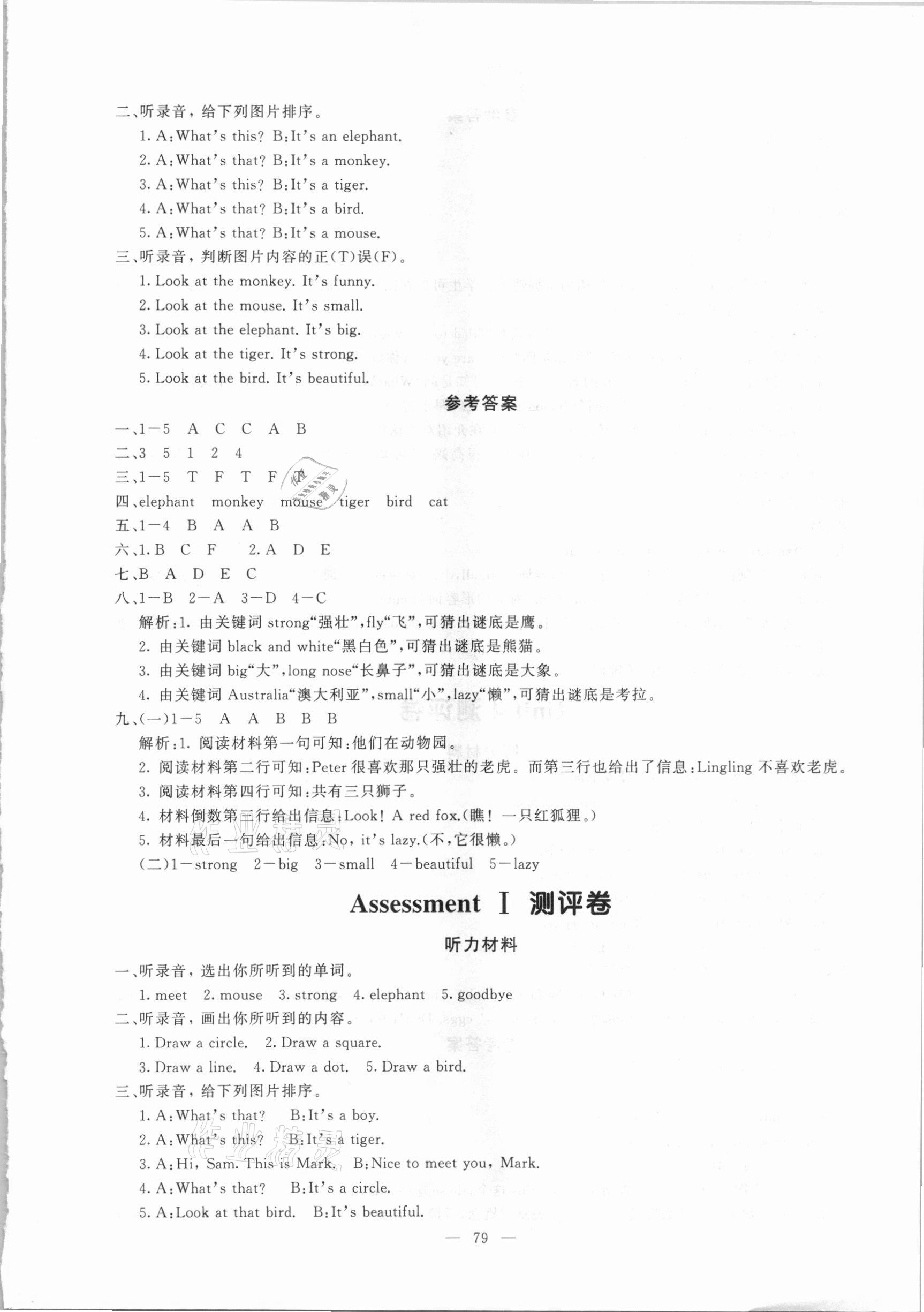 2020年步步升全優(yōu)達(dá)標(biāo)測(cè)評(píng)卷四年級(jí)英語(yǔ)上冊(cè)湘少版 第3頁(yè)