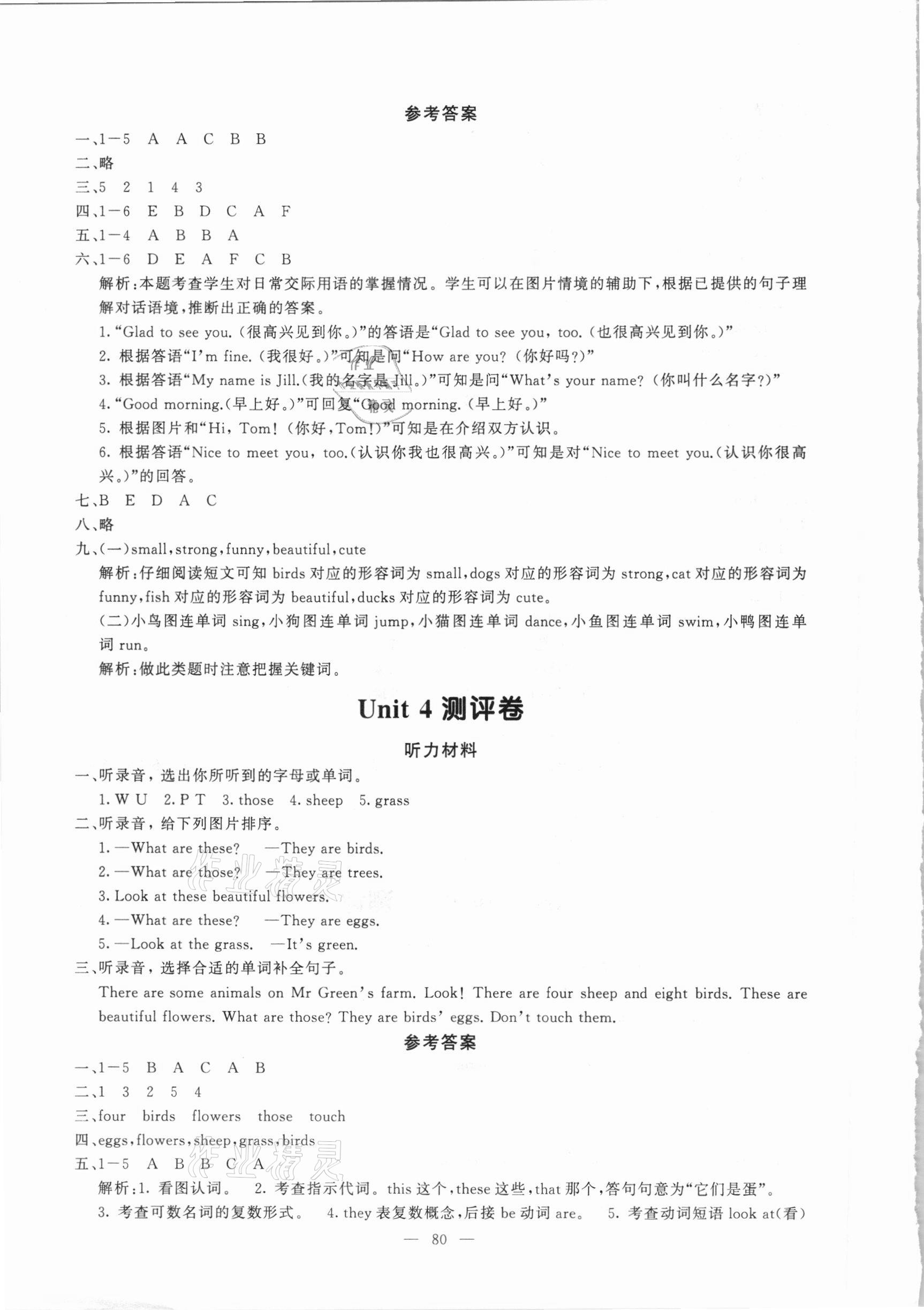 2020年步步升全優(yōu)達(dá)標(biāo)測評卷四年級英語上冊湘少版 第4頁