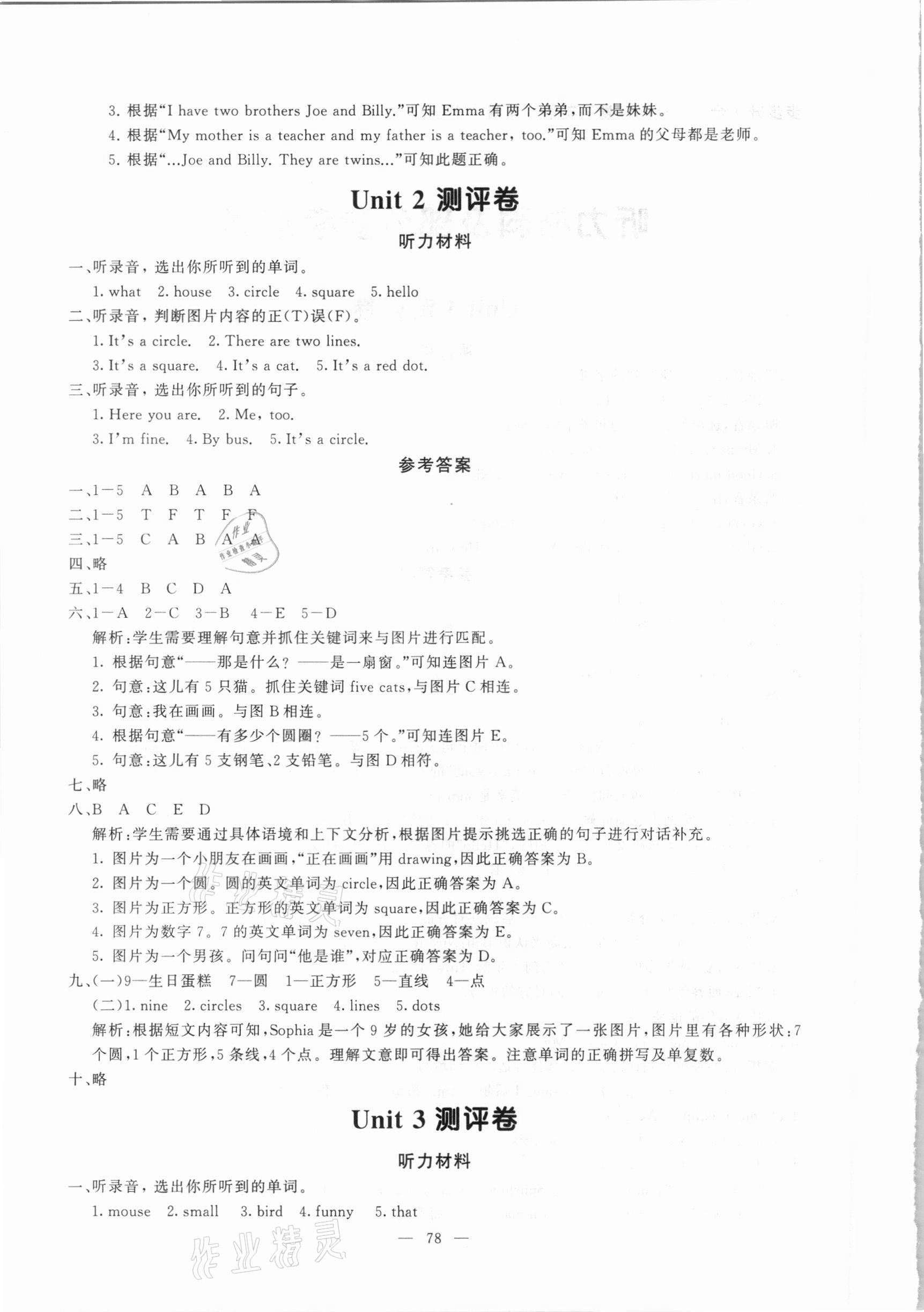 2020年步步升全優(yōu)達標測評卷四年級英語上冊湘少版 第2頁