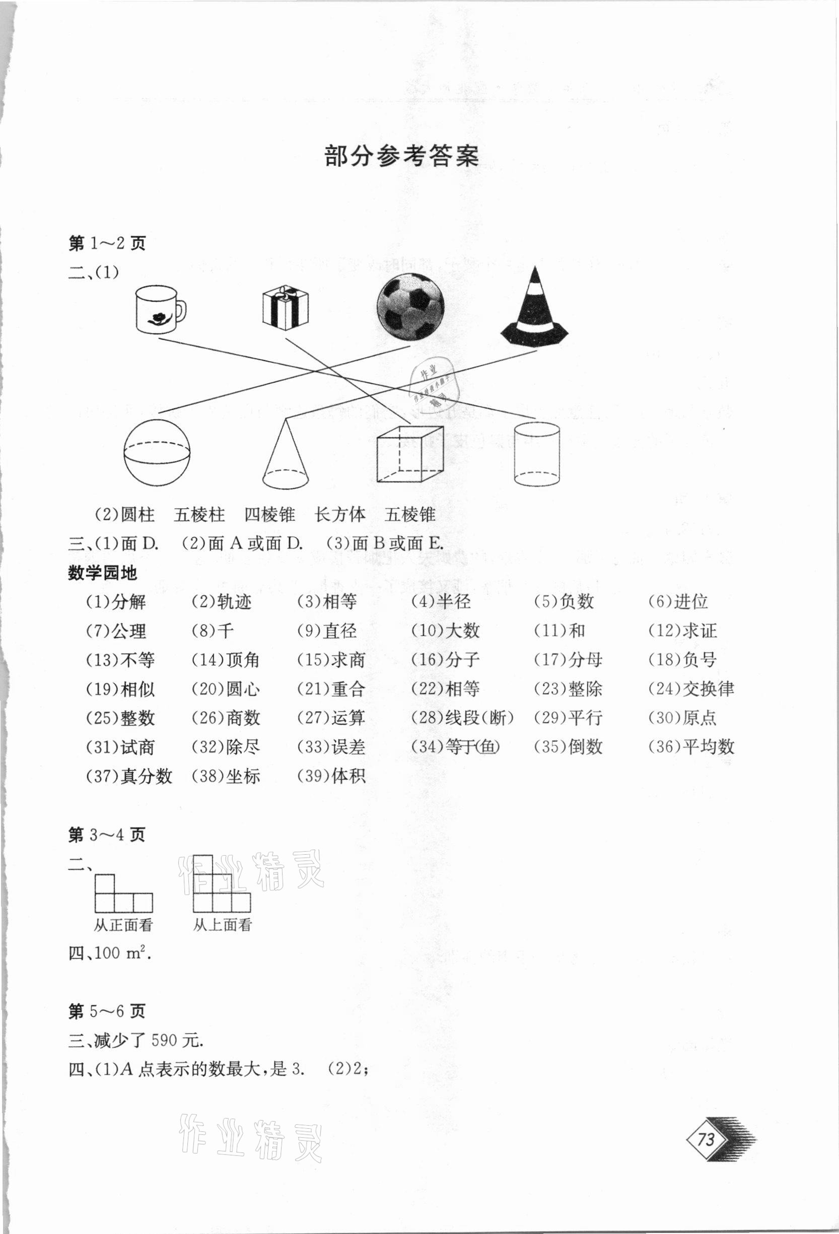 2021年新課堂假期生活寒假用書七年級數(shù)學北師大版貴州教育出版社 第1頁