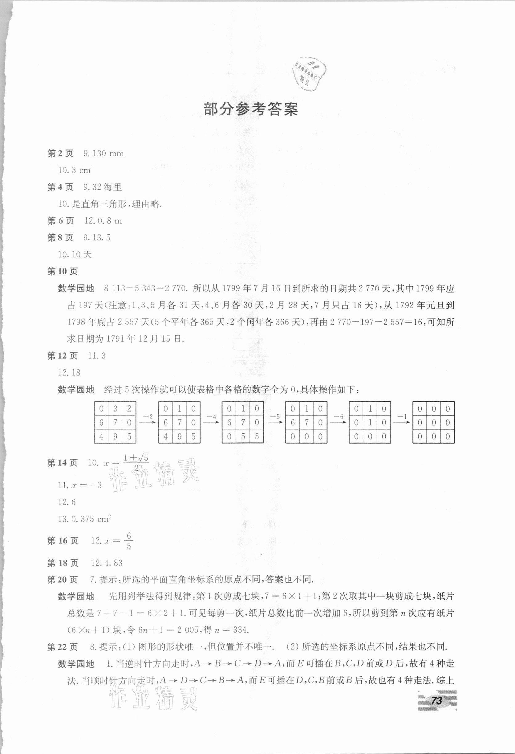 2021年新課堂假期生活寒假用書八年級(jí)數(shù)學(xué)北師大版貴州教育出版社 第1頁(yè)