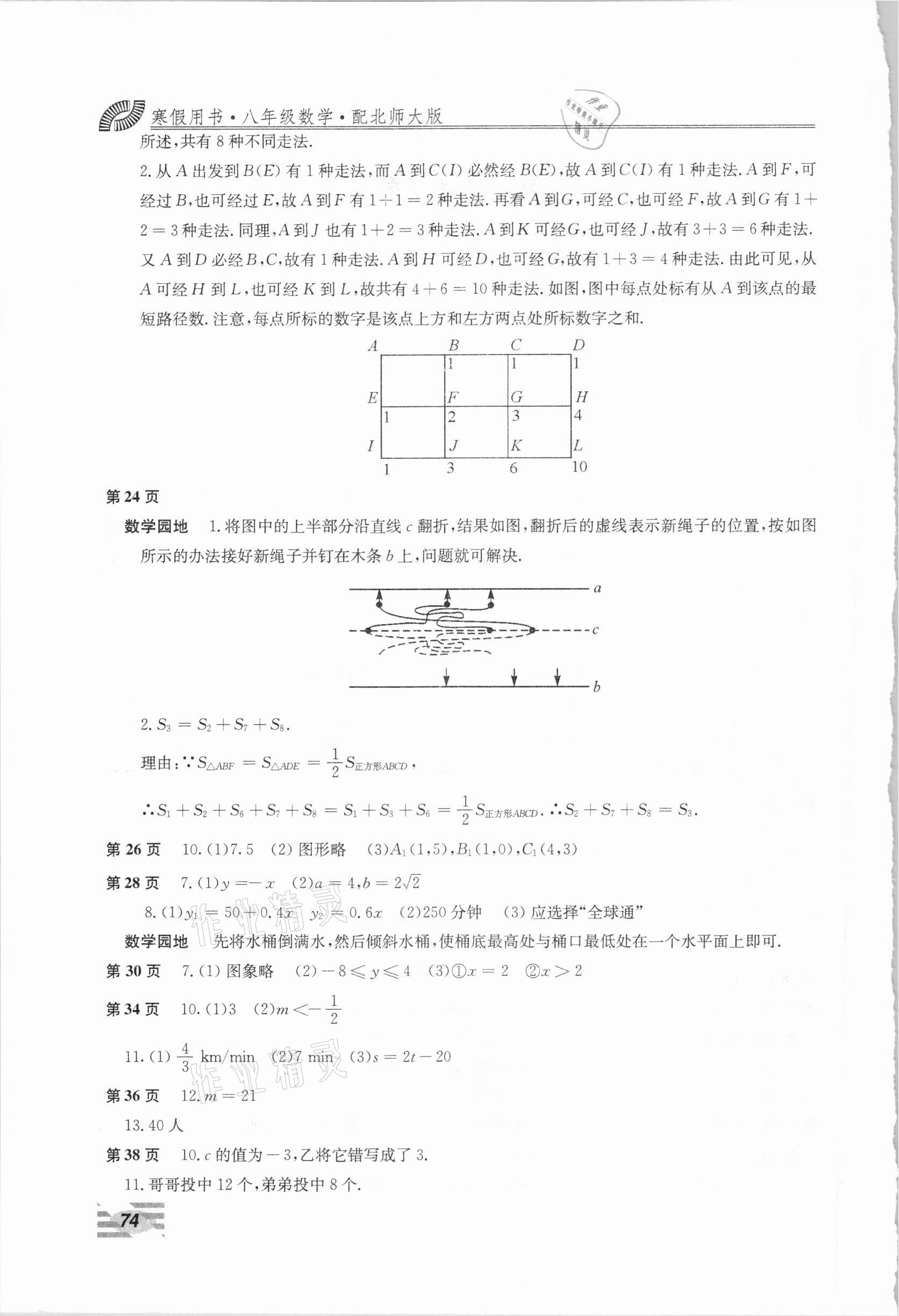 2021年新課堂假期生活寒假用書八年級(jí)數(shù)學(xué)北師大版貴州教育出版社 第2頁