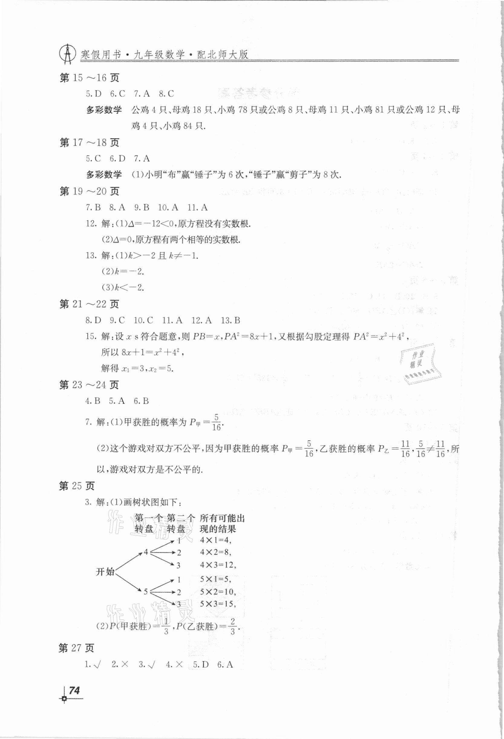 2021年新課堂假期生活寒假用書九年級(jí)數(shù)學(xué)北師大版貴州教育出版社 第2頁