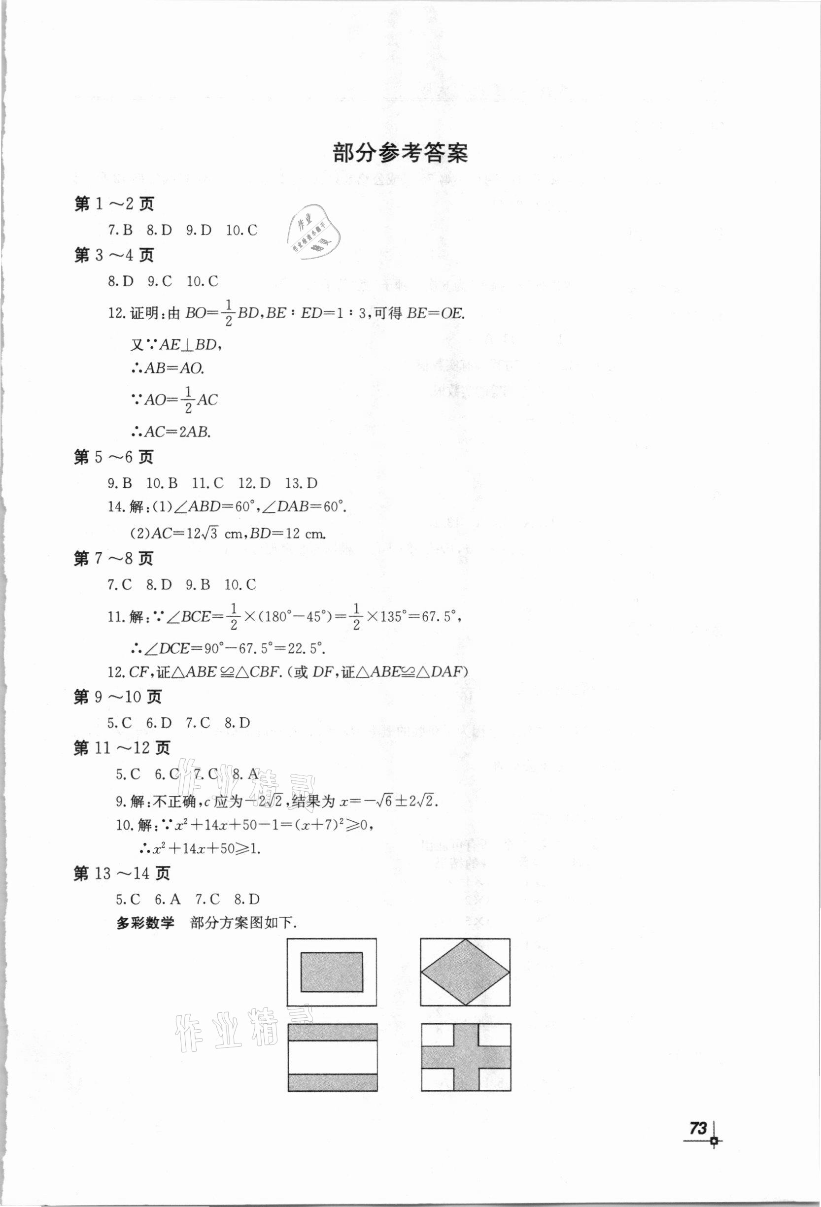 2021年新課堂假期生活寒假用書九年級(jí)數(shù)學(xué)北師大版貴州教育出版社 第1頁