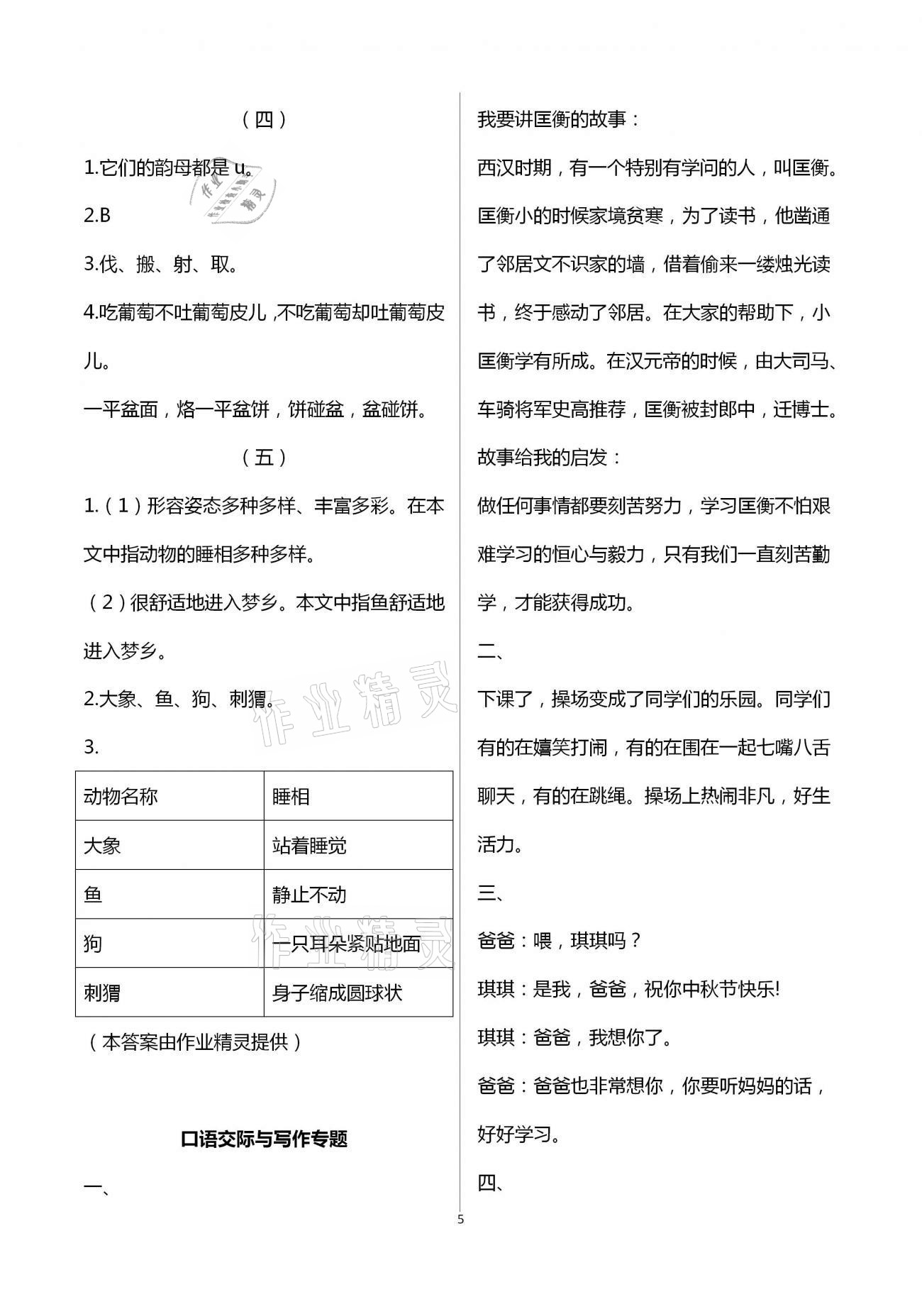 2021年寒假作业三年级语文数学延边教育出版社河南专版 第5页