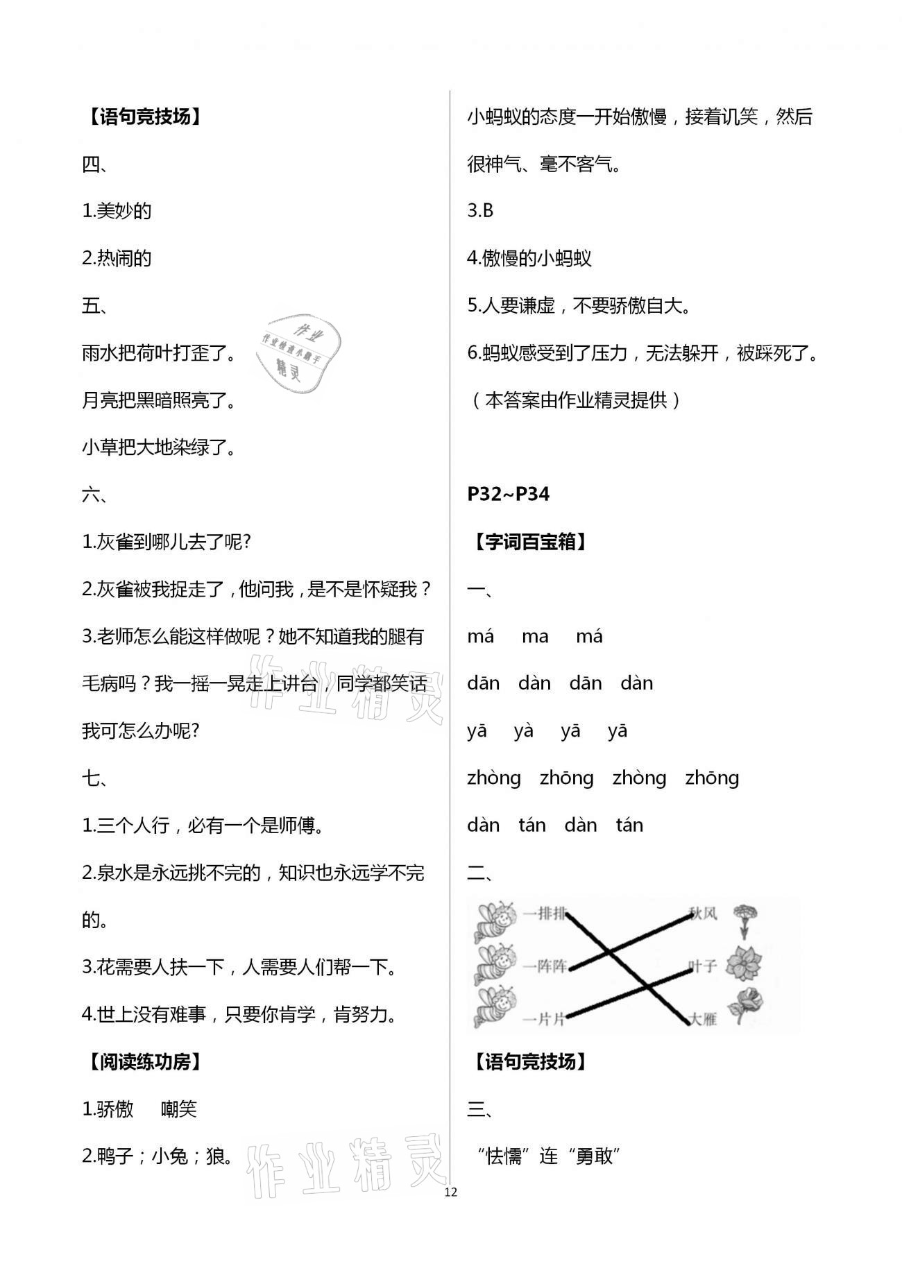 2021年寒假作业三年级语文数学延边教育出版社河南专版 第12页