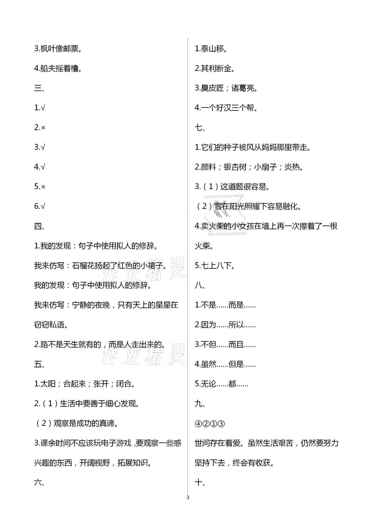 2021年寒假作业三年级语文数学延边教育出版社河南专版 第3页