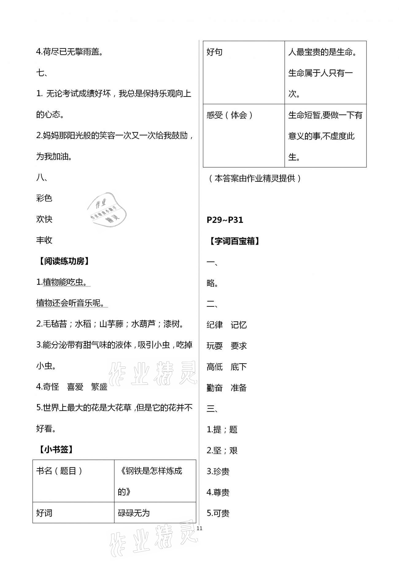 2021年寒假作业三年级语文数学延边教育出版社河南专版 第11页