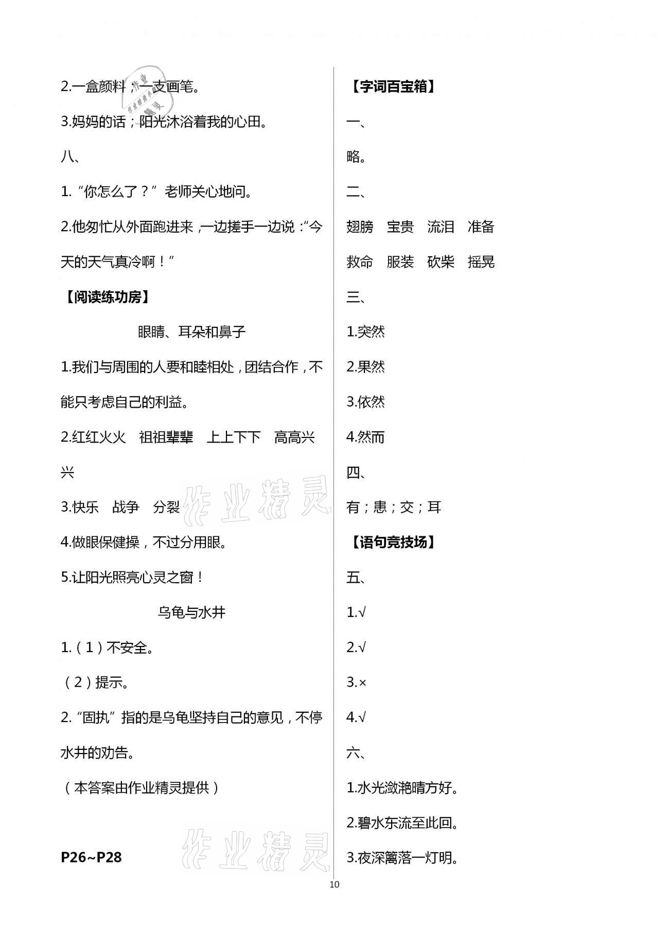 2021年寒假作業(yè)三年級(jí)語(yǔ)文數(shù)學(xué)延邊教育出版社河南專版 第10頁(yè)