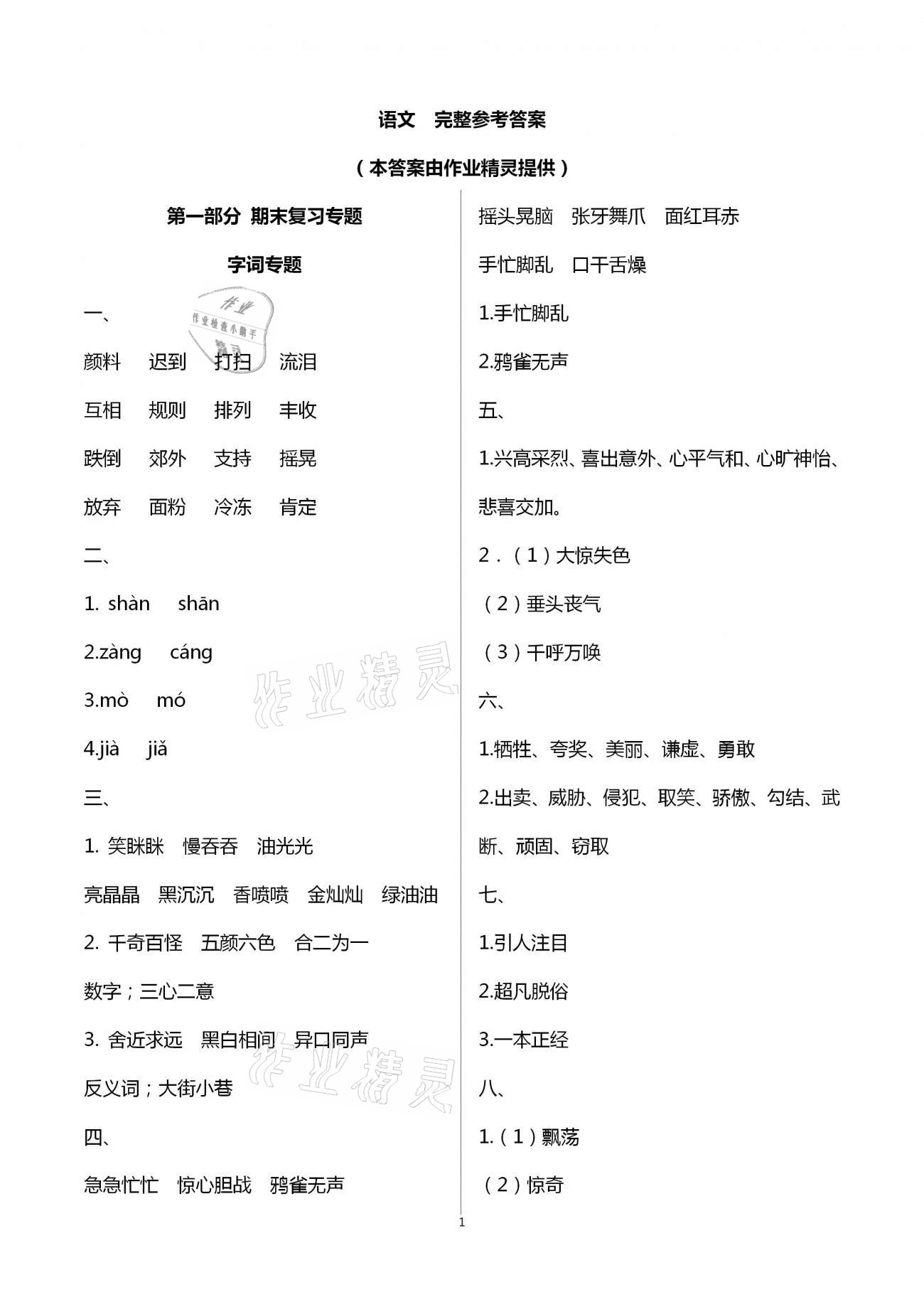 2021年寒假作业三年级语文数学延边教育出版社河南专版 第1页