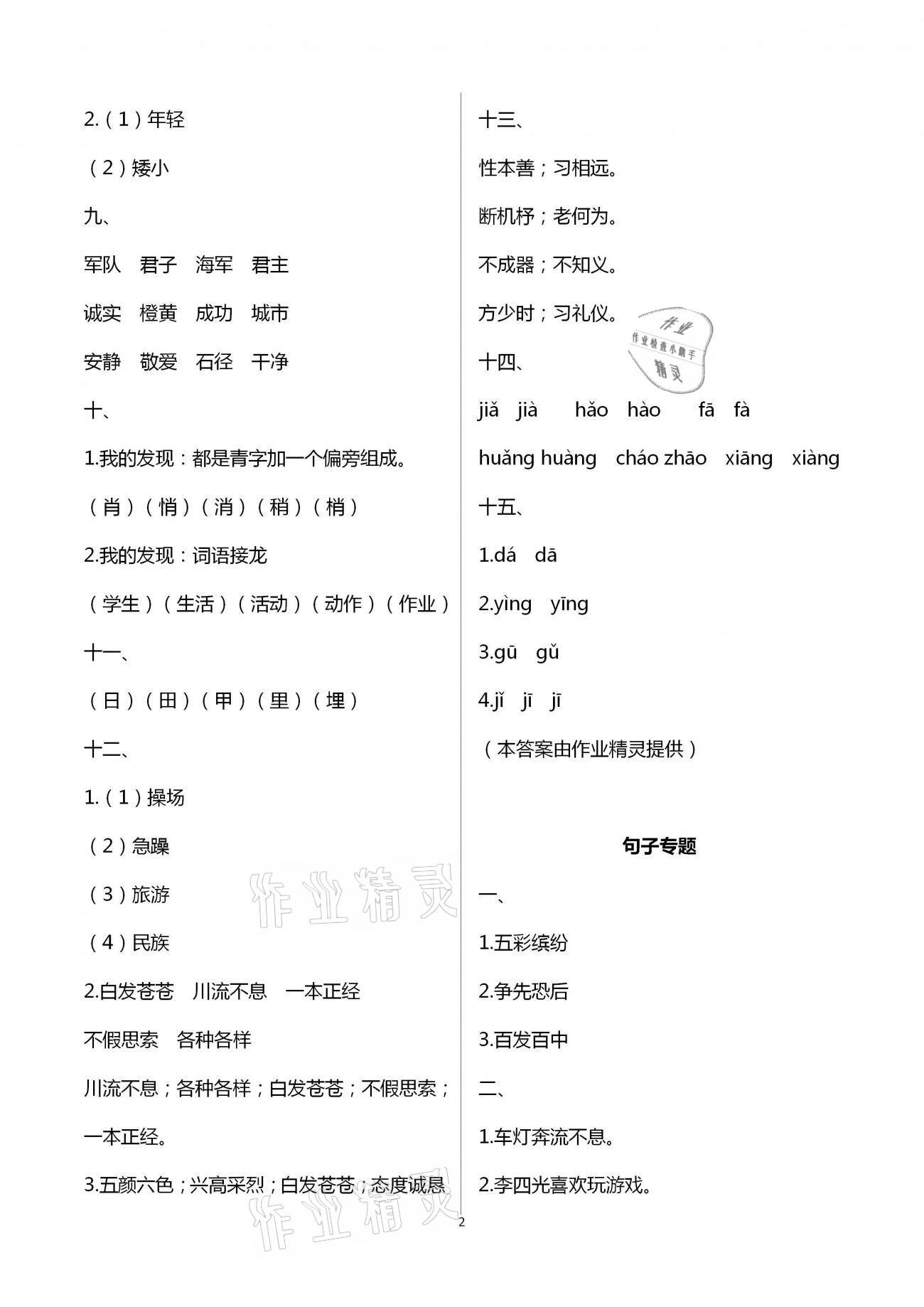 2021年寒假作业三年级语文数学延边教育出版社河南专版 第2页