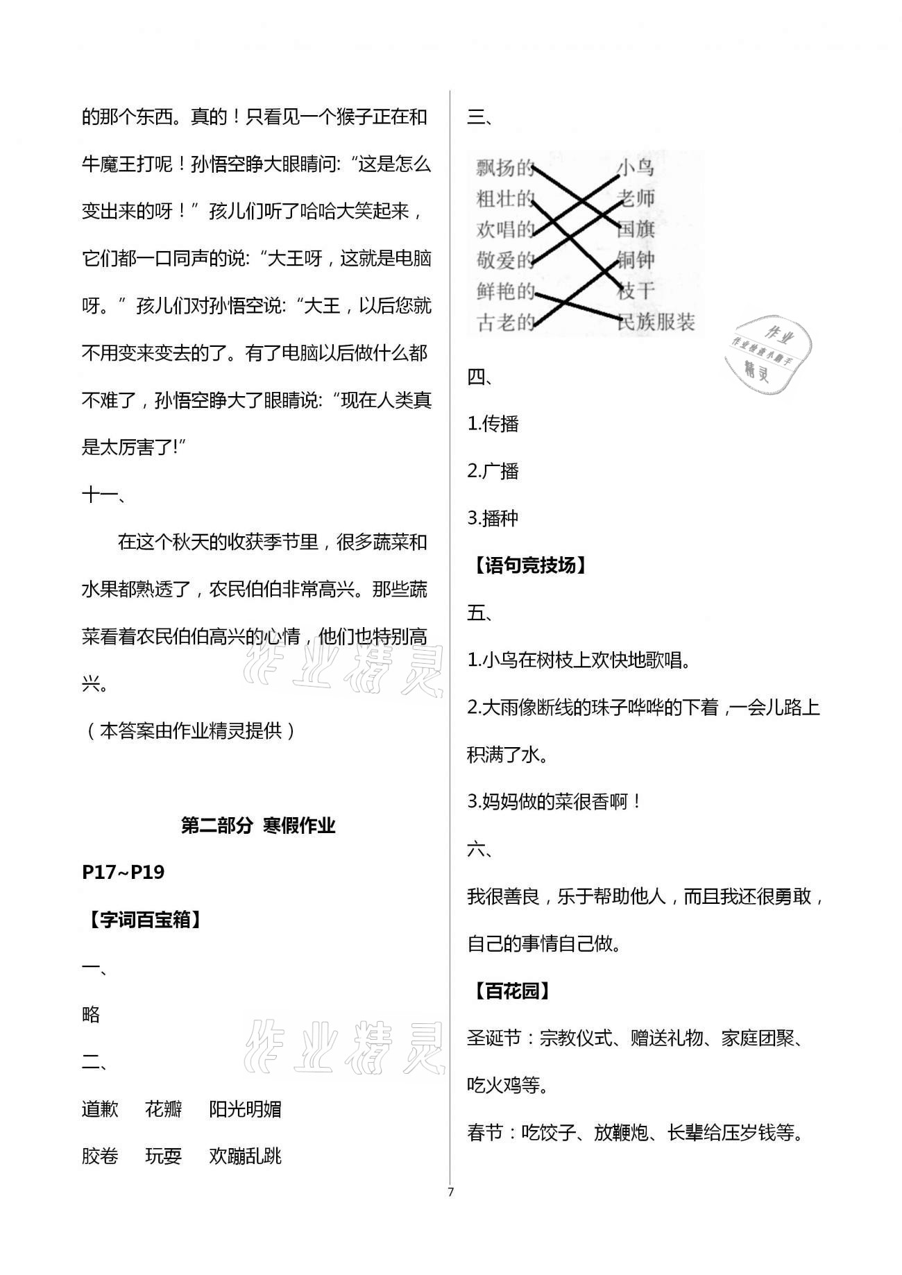 2021年寒假作业三年级语文数学延边教育出版社河南专版 第7页