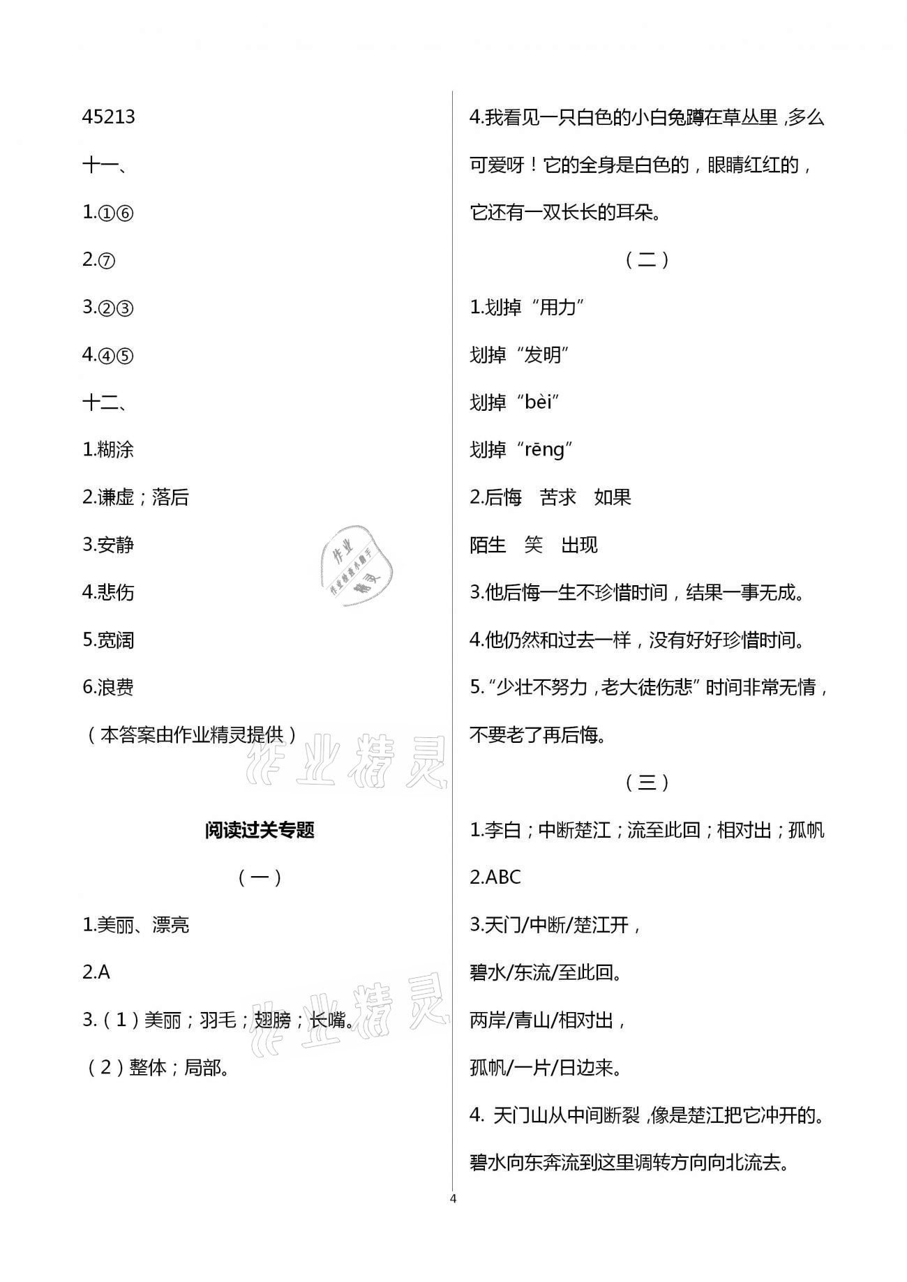 2021年寒假作业三年级语文数学延边教育出版社河南专版 第4页