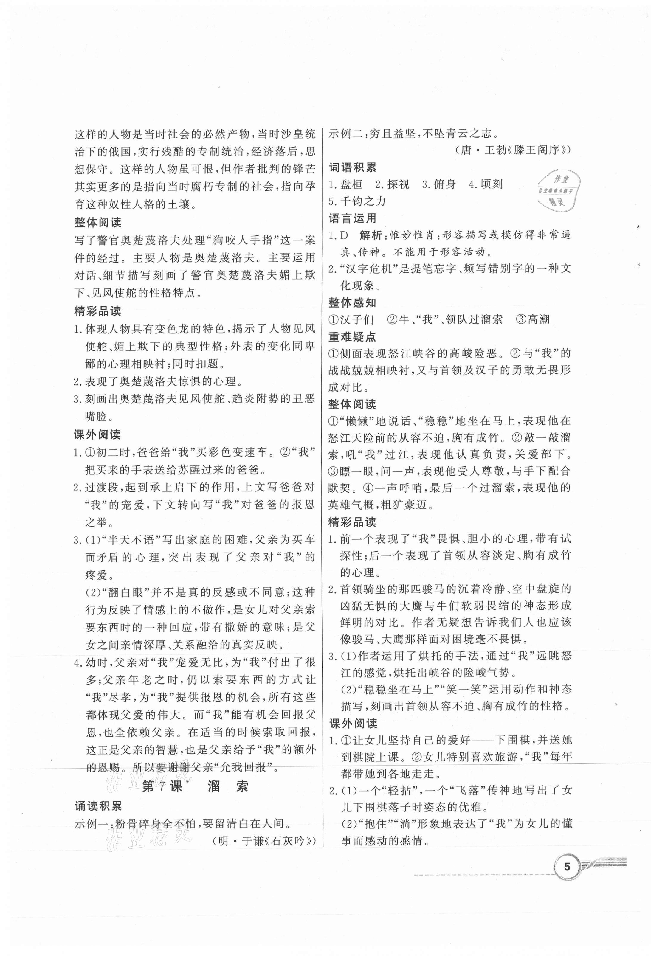 2021年同步導(dǎo)學(xué)與優(yōu)化訓(xùn)練九年級(jí)語(yǔ)文下冊(cè)人教版 第5頁(yè)