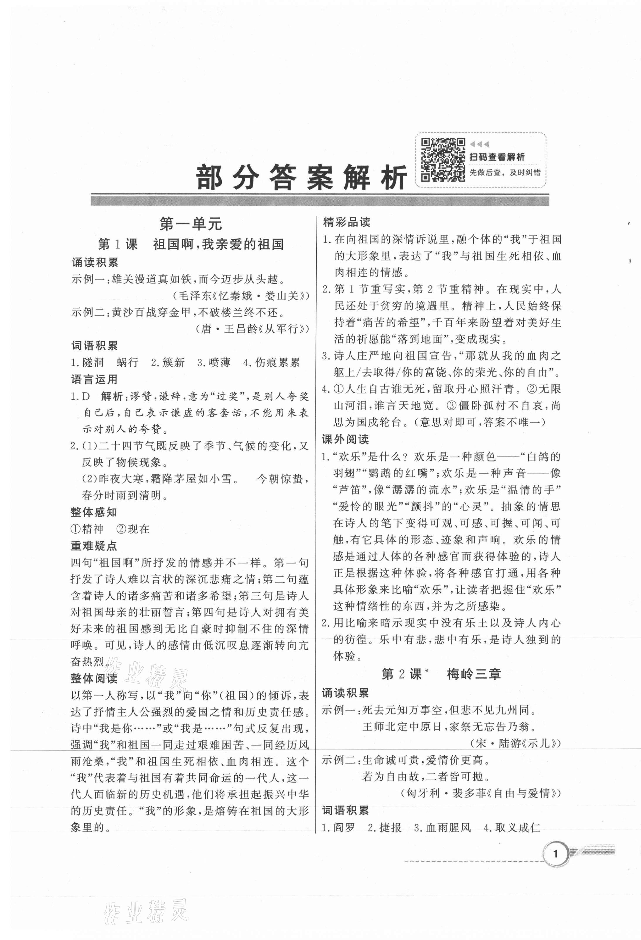 2021年同步导学与优化训练九年级语文下册人教版 第1页