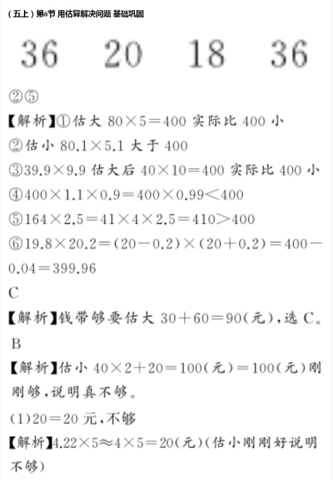 2020年億教億學小螞蟻優(yōu)學五年級數(shù)學上冊人教版 參考答案第15頁