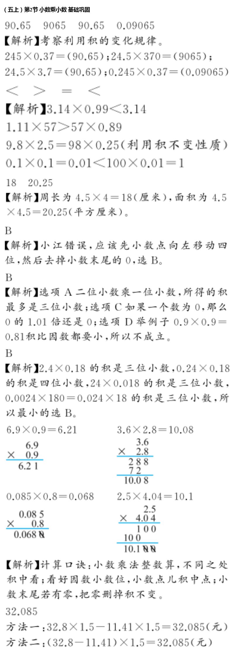 2020年億教億學(xué)小螞蟻優(yōu)學(xué)五年級(jí)數(shù)學(xué)上冊(cè)人教版 參考答案第3頁(yè)