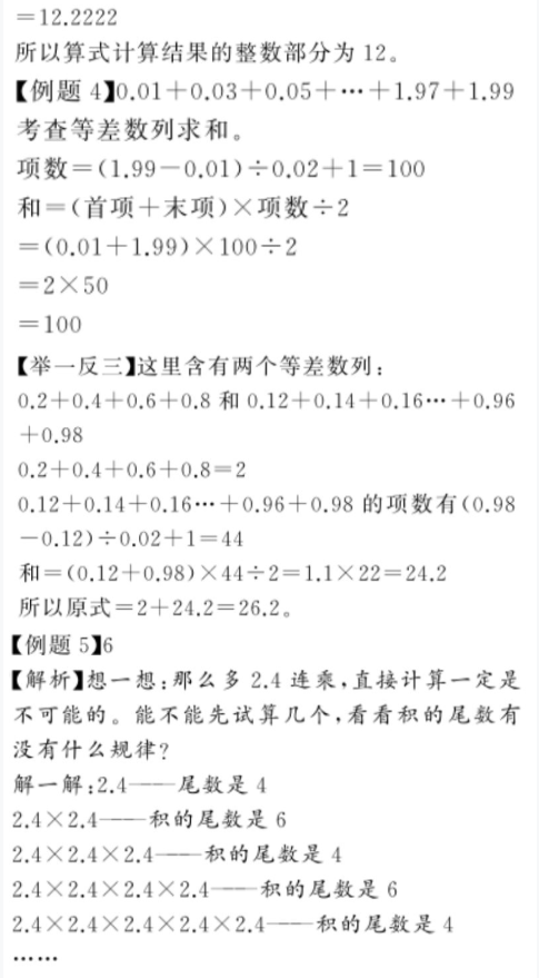 2020年億教億學小螞蟻優(yōu)學五年級數(shù)學上冊人教版 參考答案第23頁