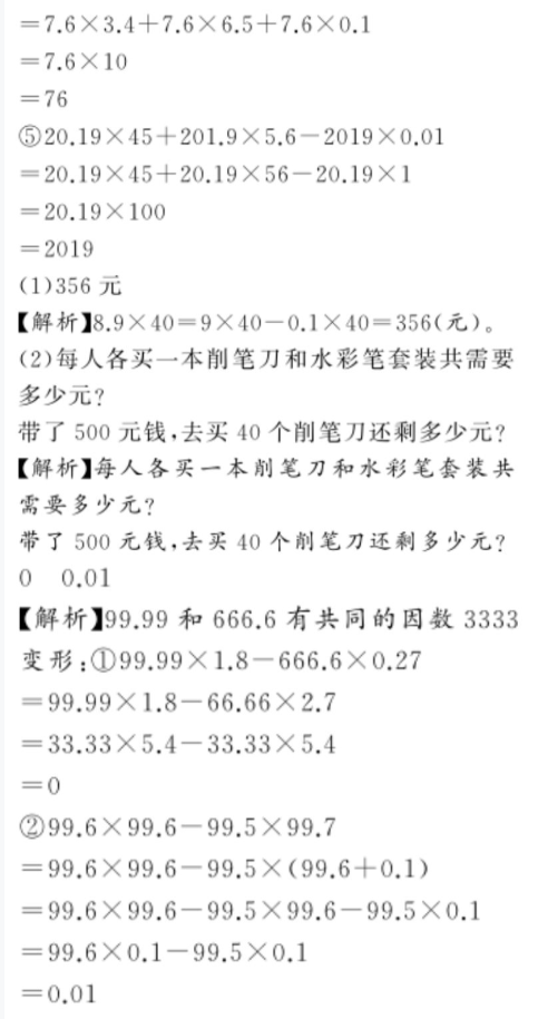 2020年億教億學(xué)小螞蟻優(yōu)學(xué)五年級(jí)數(shù)學(xué)上冊(cè)人教版 參考答案第14頁(yè)