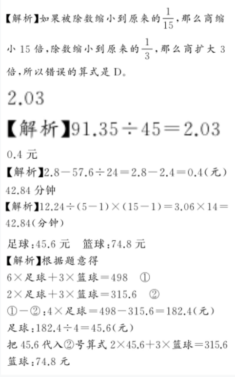 2020年億教億學(xué)小螞蟻優(yōu)學(xué)五年級(jí)數(shù)學(xué)上冊(cè)人教版 參考答案第40頁(yè)