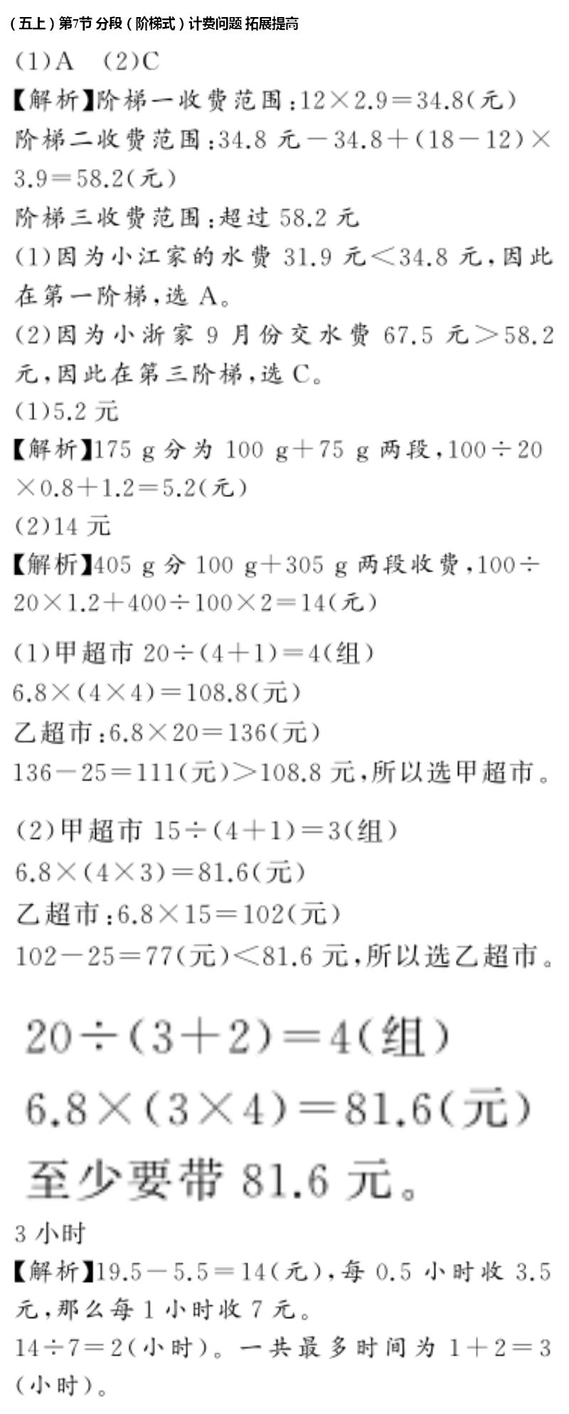 2020年億教億學(xué)小螞蟻優(yōu)學(xué)五年級數(shù)學(xué)上冊人教版 參考答案第20頁