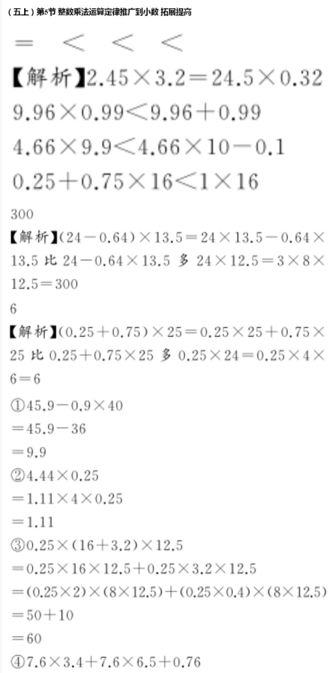2020年億教億學(xué)小螞蟻優(yōu)學(xué)五年級(jí)數(shù)學(xué)上冊(cè)人教版 參考答案第13頁(yè)