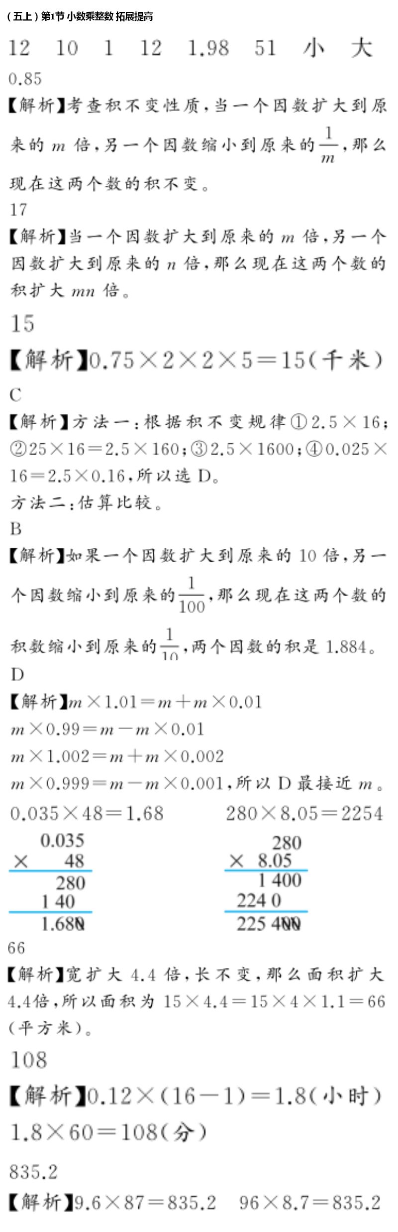 2020年億教億學小螞蟻優(yōu)學五年級數(shù)學上冊人教版 參考答案第2頁