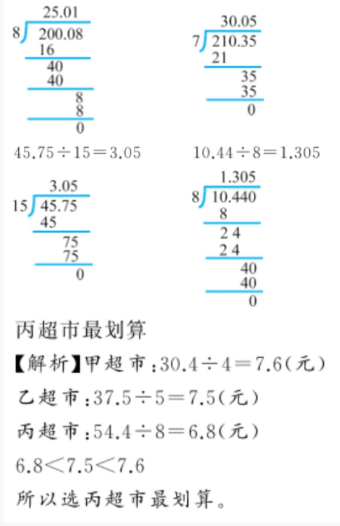 2020年億教億學(xué)小螞蟻優(yōu)學(xué)五年級(jí)數(shù)學(xué)上冊(cè)人教版 參考答案第38頁(yè)