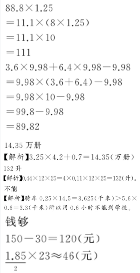 2020年億教億學小螞蟻優(yōu)學五年級數(shù)學上冊人教版 參考答案第28頁