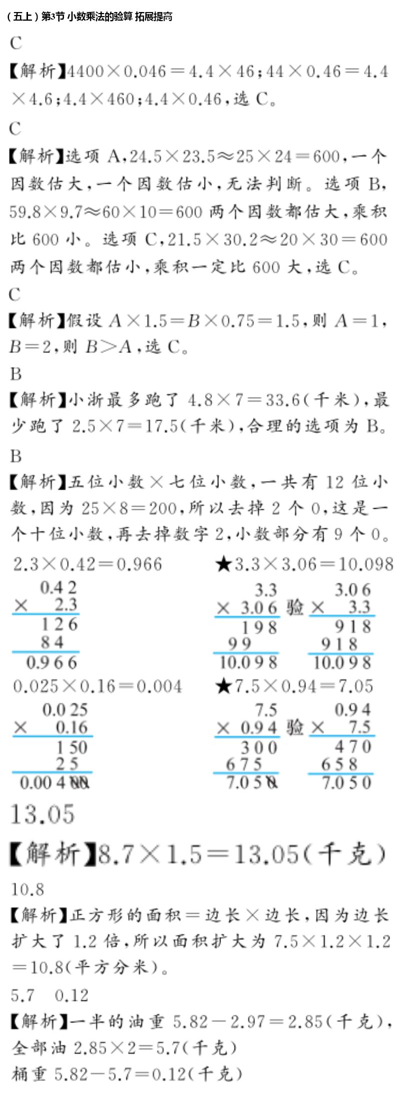 2020年億教億學(xué)小螞蟻優(yōu)學(xué)五年級(jí)數(shù)學(xué)上冊(cè)人教版 參考答案第7頁