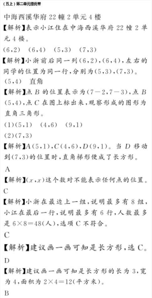 2020年億教億學(xué)小螞蟻優(yōu)學(xué)五年級(jí)數(shù)學(xué)上冊(cè)人教版 參考答案第33頁(yè)