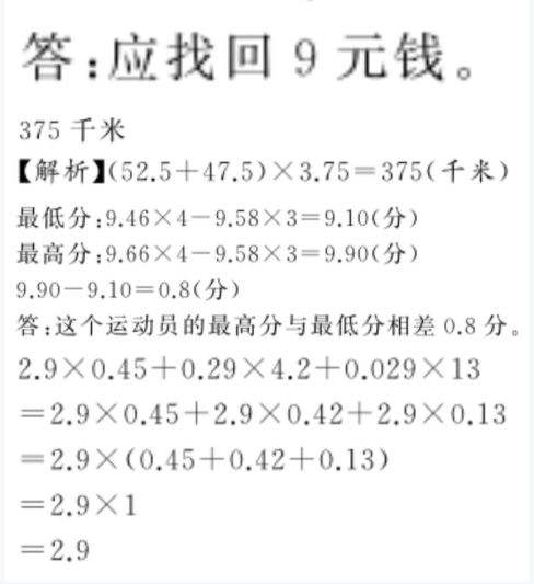 2020年億教億學(xué)小螞蟻優(yōu)學(xué)五年級數(shù)學(xué)上冊人教版 參考答案第30頁