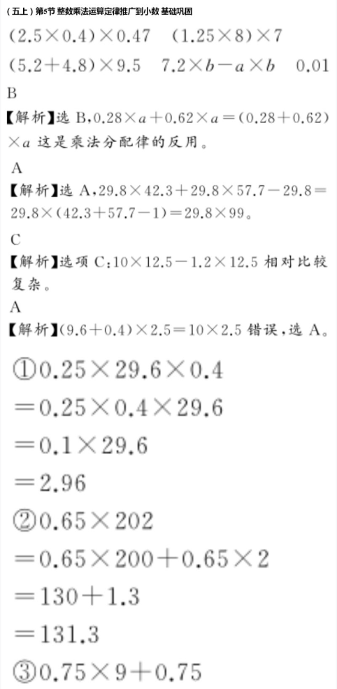 2020年億教億學小螞蟻優(yōu)學五年級數(shù)學上冊人教版 參考答案第10頁