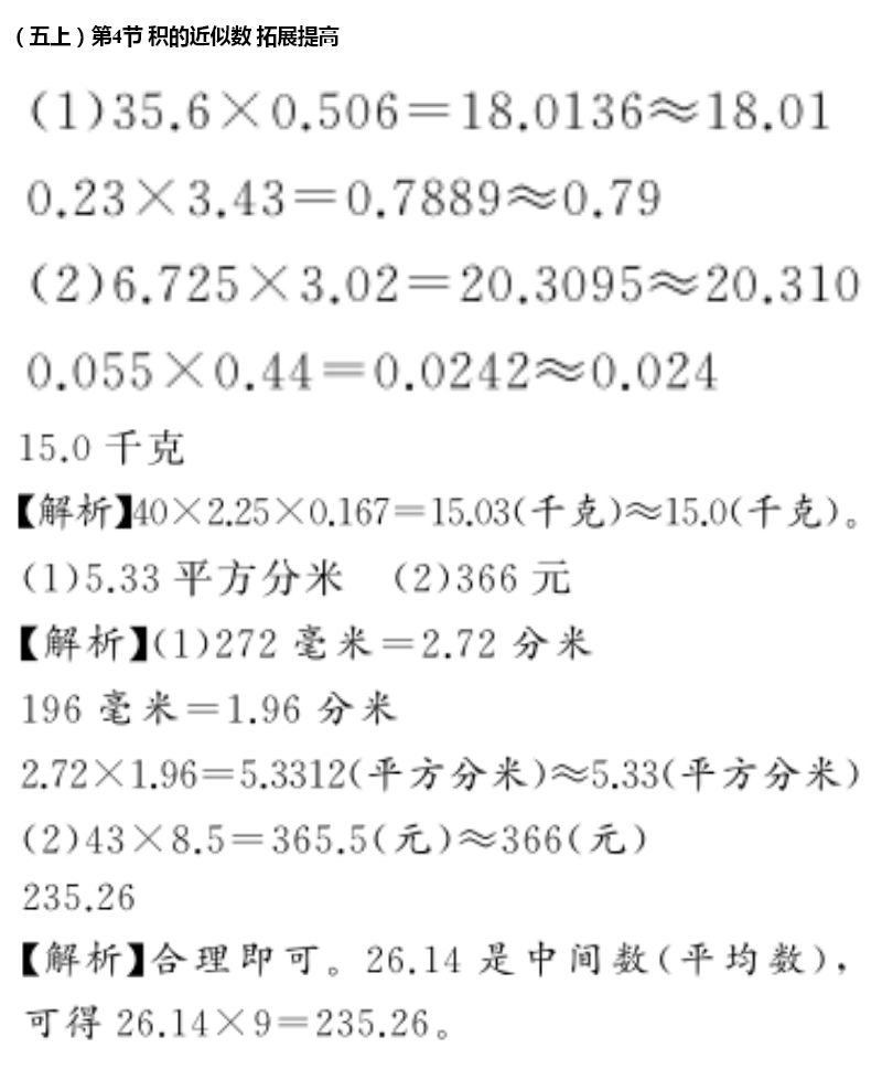 2020年億教億學(xué)小螞蟻優(yōu)學(xué)五年級(jí)數(shù)學(xué)上冊(cè)人教版 參考答案第9頁(yè)