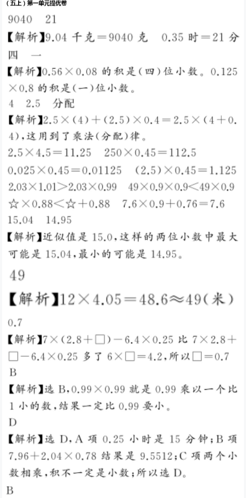 2020年億教億學(xué)小螞蟻優(yōu)學(xué)五年級數(shù)學(xué)上冊人教版 參考答案第25頁