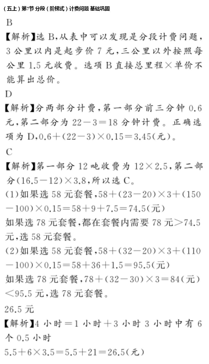 2020年億教億學(xué)小螞蟻優(yōu)學(xué)五年級數(shù)學(xué)上冊人教版 參考答案第19頁