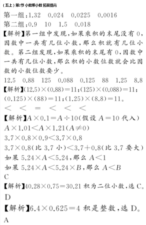 2020年億教億學小螞蟻優(yōu)學五年級數(shù)學上冊人教版 參考答案第4頁