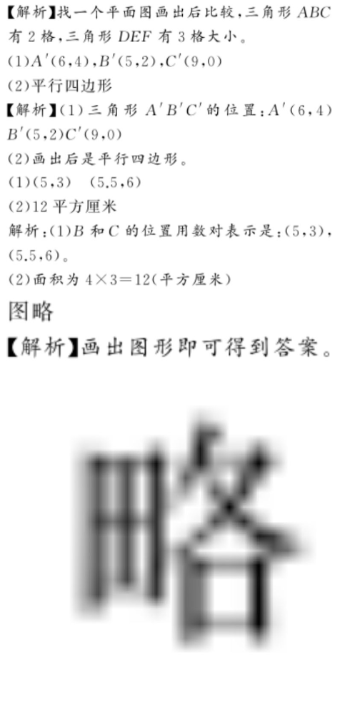 2020年億教億學(xué)小螞蟻優(yōu)學(xué)五年級數(shù)學(xué)上冊人教版 參考答案第34頁