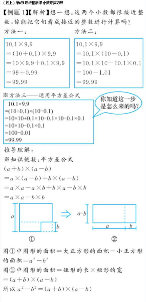 2020年億教億學(xué)小螞蟻優(yōu)學(xué)五年級數(shù)學(xué)上冊人教版 參考答案第21頁