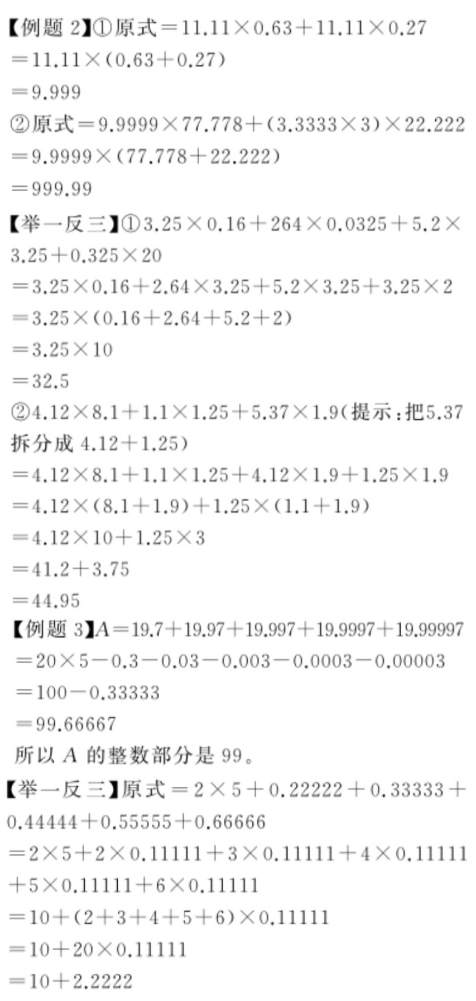 2020年億教億學(xué)小螞蟻優(yōu)學(xué)五年級數(shù)學(xué)上冊人教版 參考答案第22頁