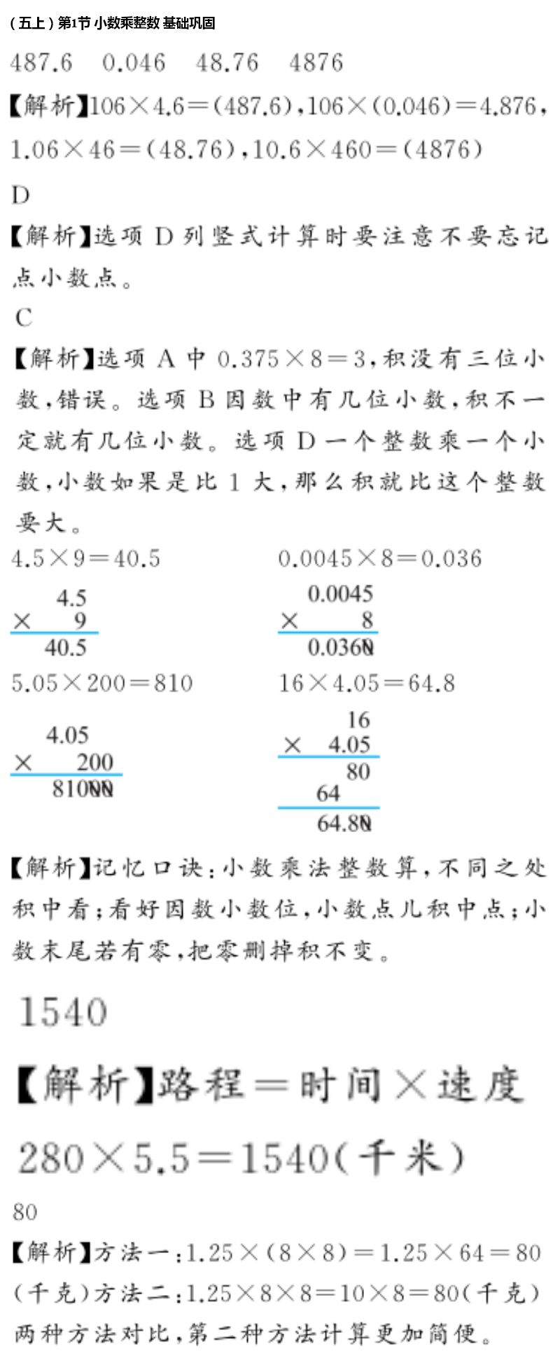 2020年億教億學(xué)小螞蟻優(yōu)學(xué)五年級數(shù)學(xué)上冊人教版 參考答案第1頁