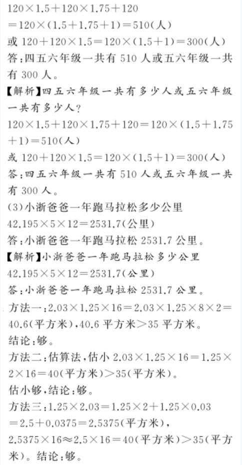 2020年億教億學(xué)小螞蟻優(yōu)學(xué)五年級(jí)數(shù)學(xué)上冊(cè)人教版 參考答案第18頁(yè)