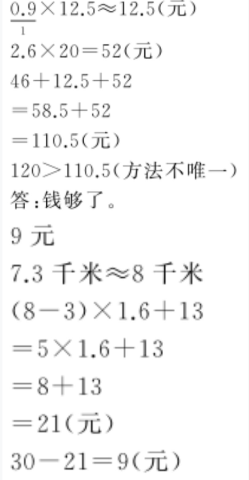 2020年億教億學(xué)小螞蟻優(yōu)學(xué)五年級數(shù)學(xué)上冊人教版 參考答案第29頁